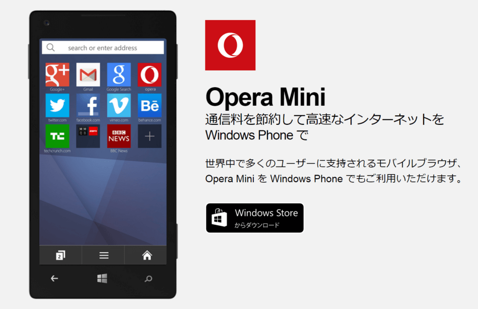 Windows phone 用 Opera Mini に追加キー